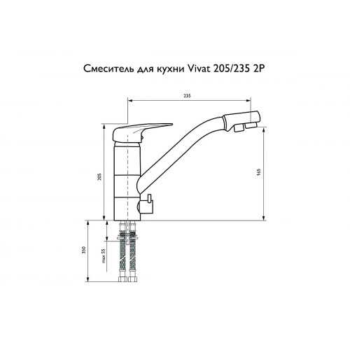 Смеситель для кухни 205/235 2Р МатЧерный